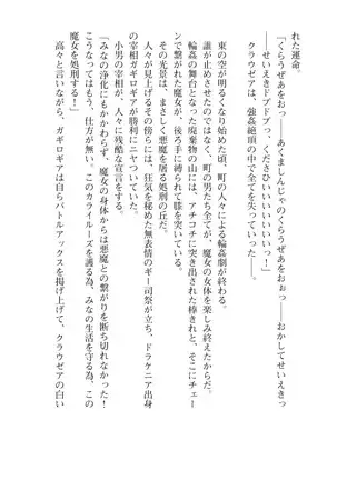 Kouki naru Majo Clauzea: Inda no Itan Shinmon