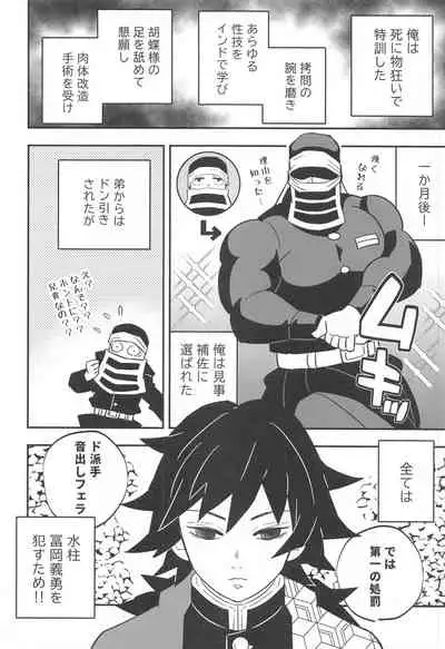 Onigoroshi Ikase Kishu Busshin