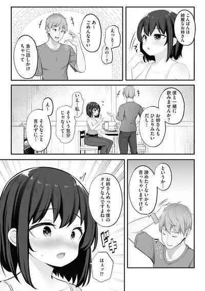 Kanojo wa Onegai o Kotowarenai