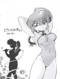 (C77) [... Mou Ii Desu. (Jinmu Hirohito)] Pink wa In (ry (Ranma 1/2)