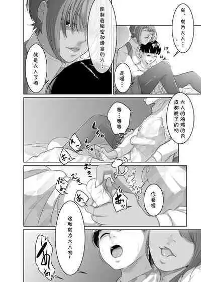 Kaitou X to Shisanka no Musuko