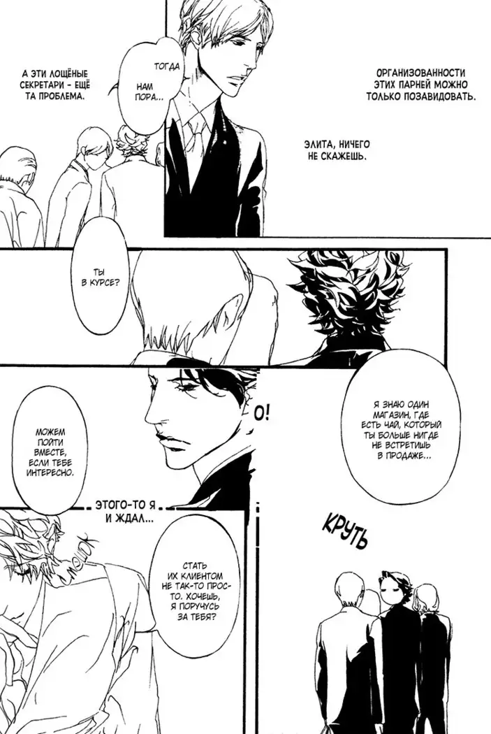 Akuma ni Kiss - ch. 0-5