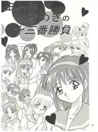 [Studio BIG-X (Arino Hiroshi)] Tokimeki! Mousou Theater (Tokimeki Memorial)