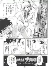 (C51) [Anime Brothers (Itsuki Kousuke)] Nadefune (Martian Successor Nadesico)