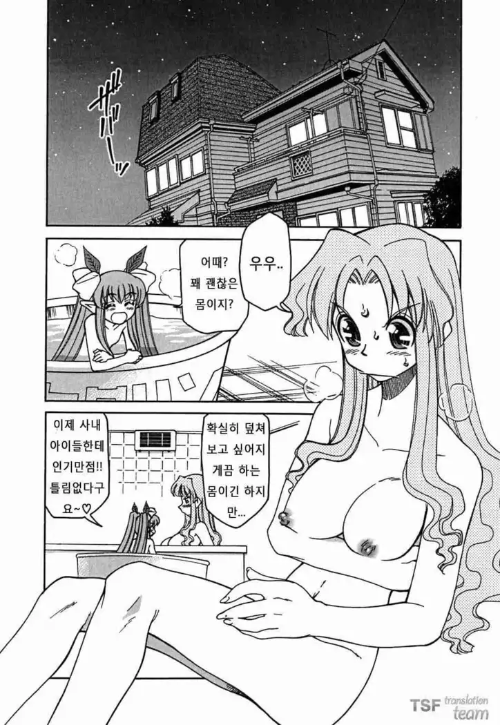 Onegai! Figure-chan - Please! Figure-chan