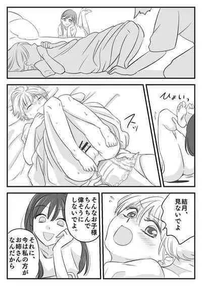 Boku no Omutsu Kazoku Ryokou