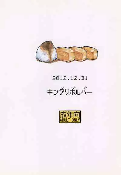 Soushuuhen to Futanari Rider-san Gyaku Ana