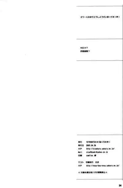 Zettai Karen Shoujo Q2