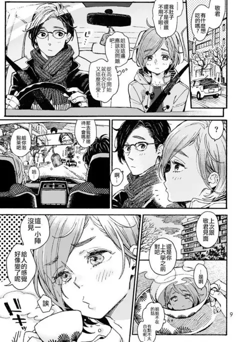 Onii-san no Totsu Kashite Kudasai 3-honme