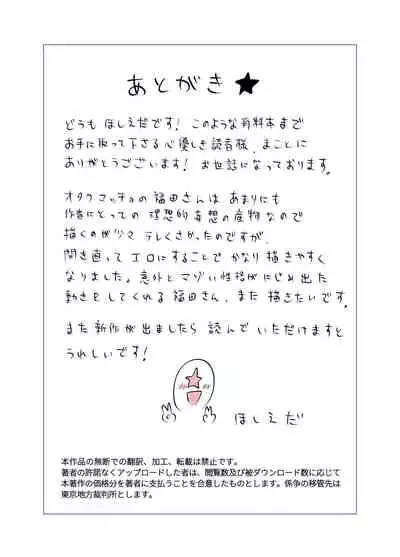 Yotta Hyoushi ni Issen o Koesaserarete shimatta Otaku Macho no Hanashi