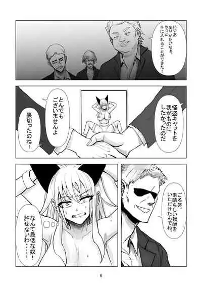 Ochi Bonyuu Dorei - Milky Cat