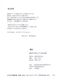 Hanashi ga Hayasugiru Beit Saki no Senpai