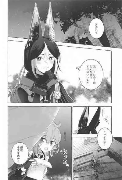 shinjuniyureruburanko