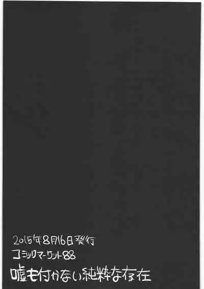 (C89) [Chemical Janky (Shiruka Bakaudon)] Zenbu Matomete Bokobokorin!