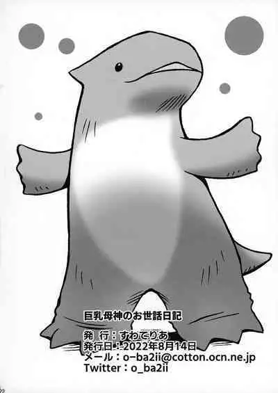 Kyonyuu Boshin no Osewa Nikki