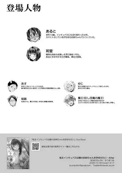 Tensei Incubus wa Tonari no Onee-chan o Haramasetai After