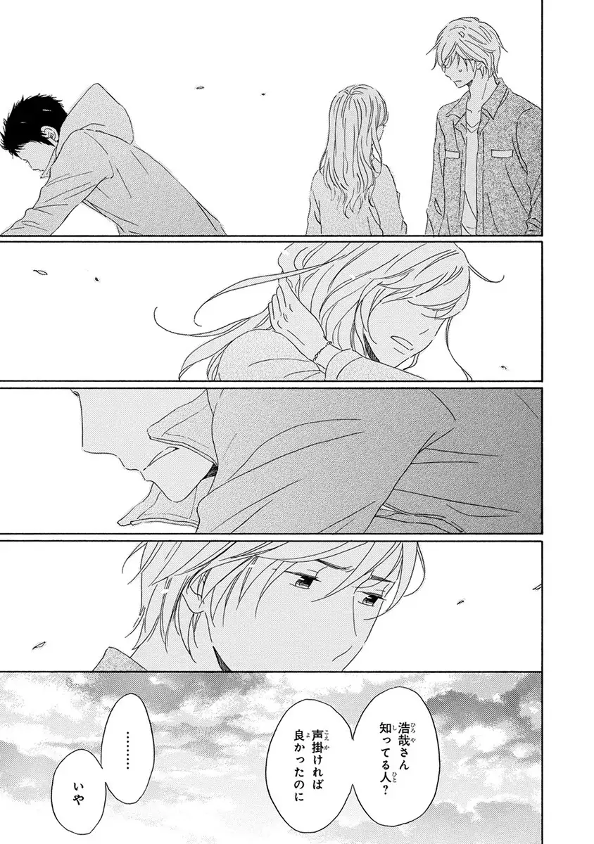 Wasureta Natsu made Ai ni Iku