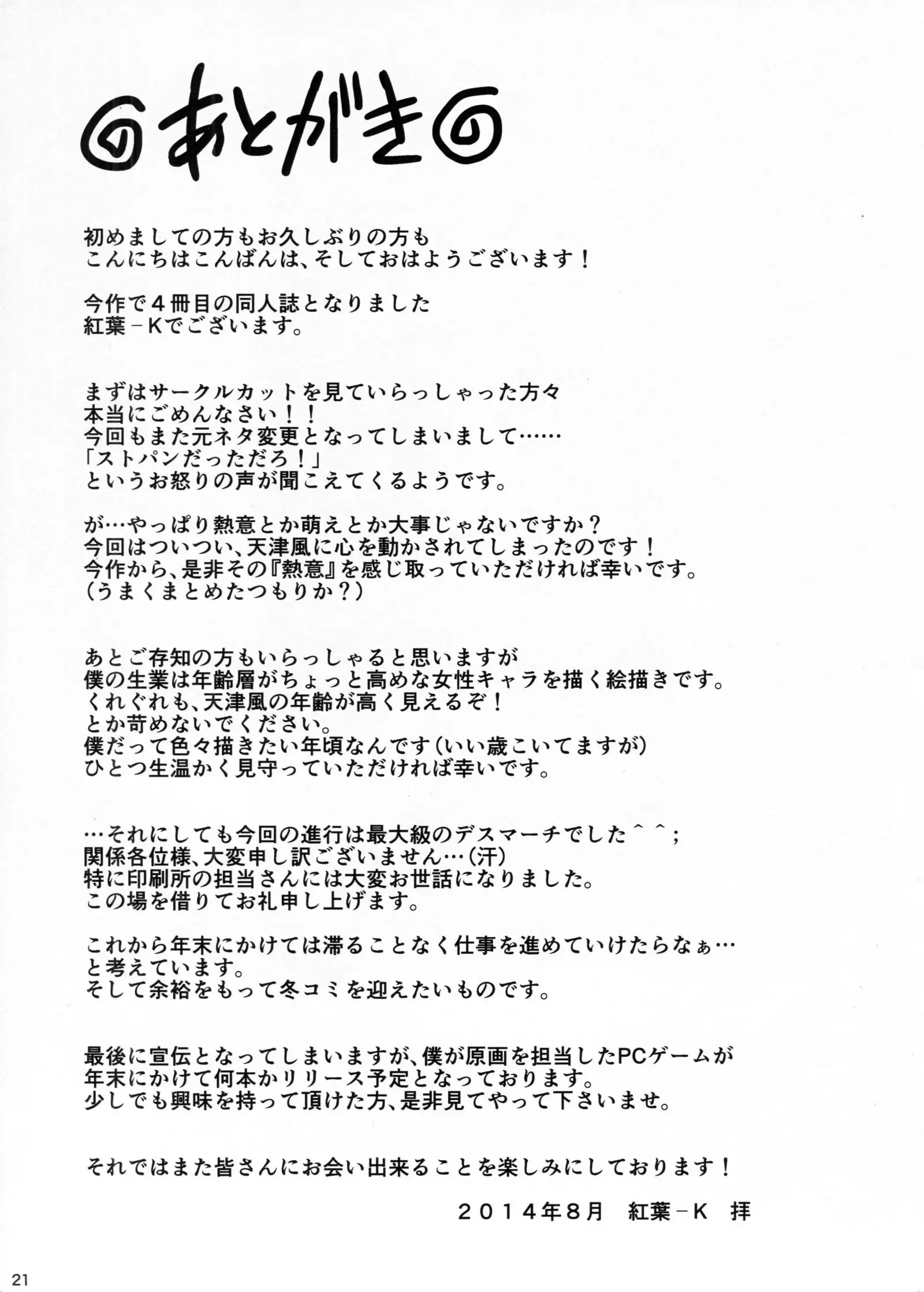 Teitoku wa Watashi dake Mitereba iino!