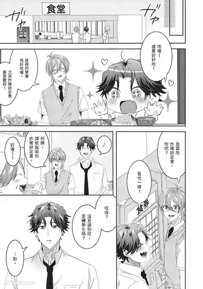 [HOSHINO Sekai] Oresama Tenshi no Renai Process︱霸道天使的恋爱步骤 [Chinese][1-5][完]