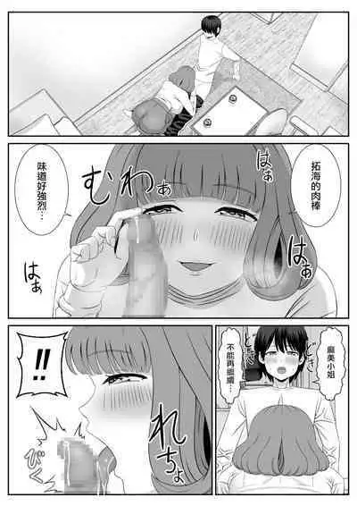 [Aramaa] Beit-saki no Hitozuma ga Yuuwaku shite kuru [Chinese]