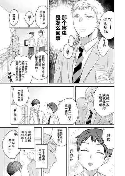 Yurushite Kudasai, Fuyumi-san.