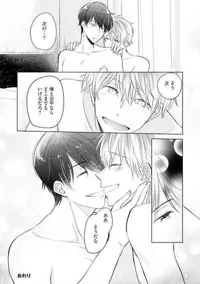 [Enoki Gorou] Gohatto Romance! [Digital]