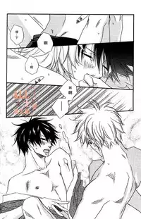 (SPARK6) [BAMBINO (Miyamoto Rinda)] Tsuki ni Makeinu (Gintama) [Chinese]