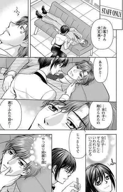 Tsumetai Miruku Boku wa Kimi no Otoko~Chp.1-14