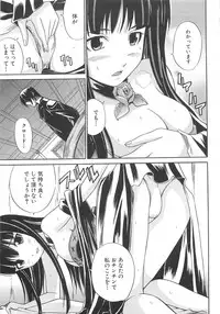 [Anthology] Torikono Hime ~Inma no Chouritsu~ EX