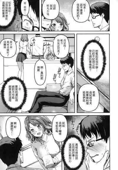 [YU] Junnai Shoujo Kairou [Chinese]