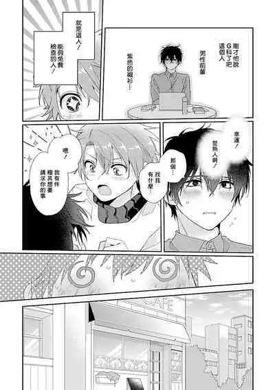 Uso-tsuki beta no unmei no koi | 骗子β的命运之恋