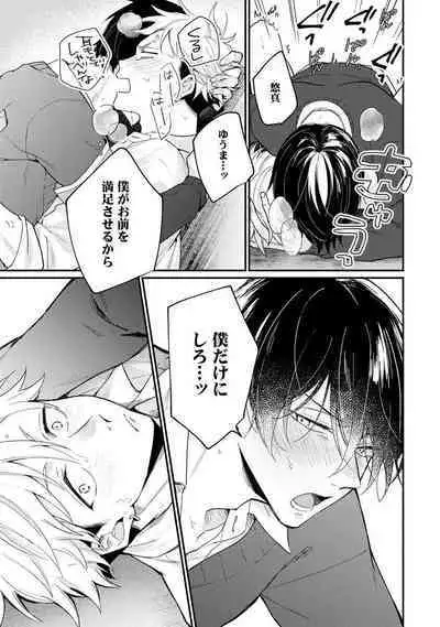 Ore ga Neko nara Omae wa Inu de