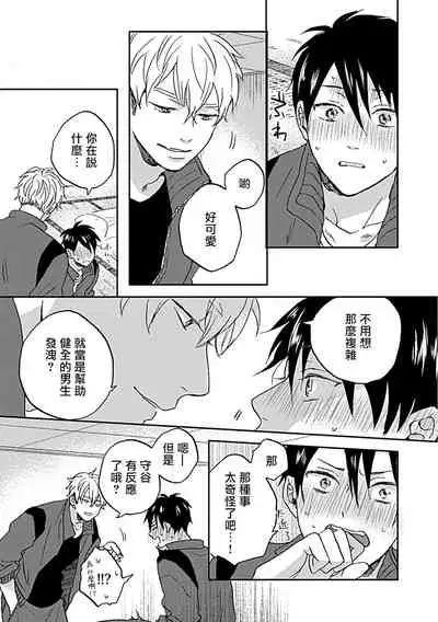 Nanka Mou Aa tte Kanji. | 感觉已经无所谓了 Ch. 1-2