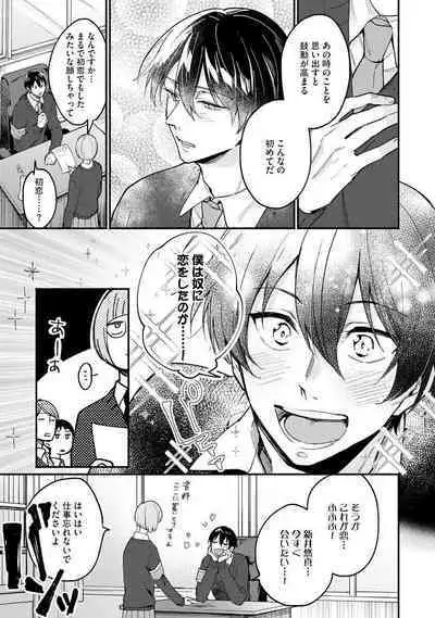 Ore ga Neko nara Omae wa Inu de