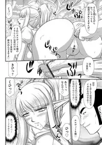 [Taira Hajime] Inraku no Seijo Elvine [Digital]