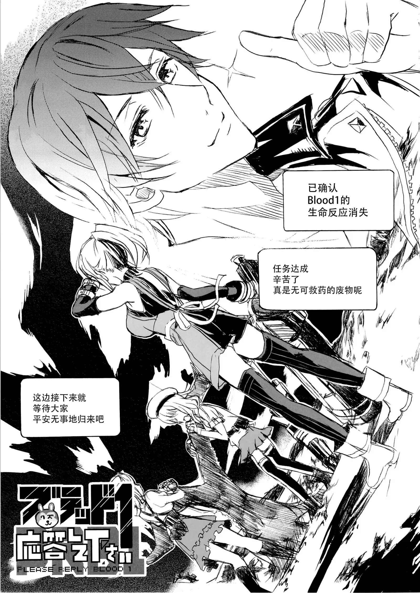 Blood-1 Ohtoh Shitekudasai