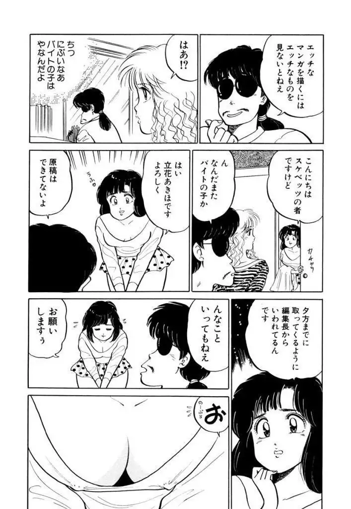 Hayaku Choudai! Vol.1