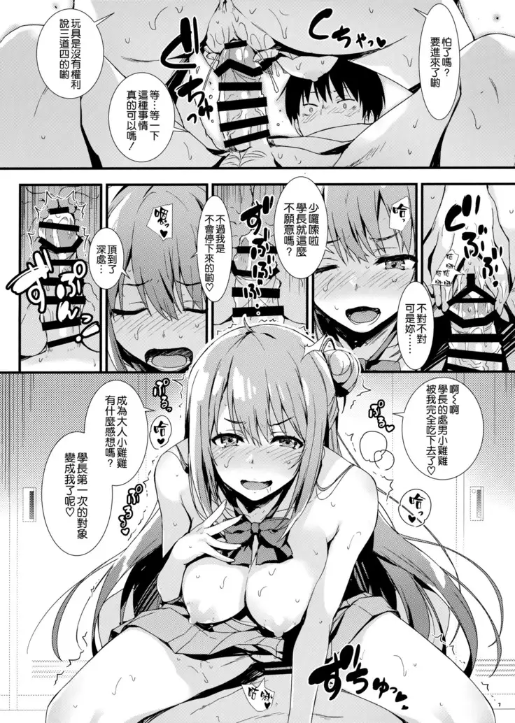 Echi Echi Kouhai-chan!