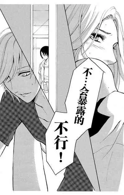 [Seo Yukino] Love Jossie Mousou Shoujo Story Volume 01[Chinese][童话汉化组]