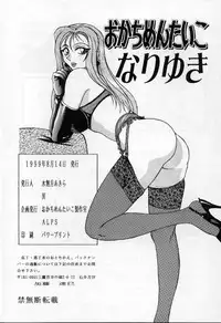 (C56) [ALPS, Okachimentaiko Seisakushitsu, Rippadou (Various)] Okachimentaiko Nariyuki (Various)