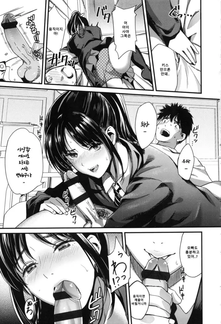 Boku wa Imouto ni Yowami o Nigirareteiru