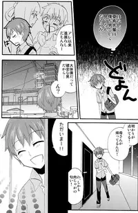 (Shota Scratch 10) [Charon (Aratani)] Summer Days (Summer Wars)