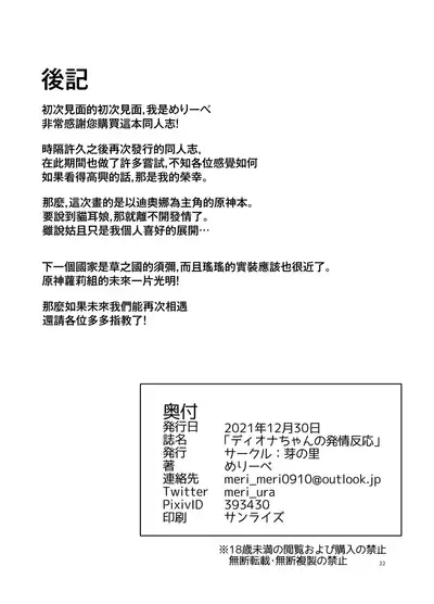 Diona-chan no Hatsujou Hannou