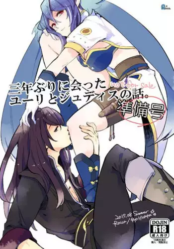 [Rocca (Hidaka Ryou)] Sannen Buri ni Atta Yuri to Judith no Hanashi. Junbigou (Tales of Vesperia) [Digital]