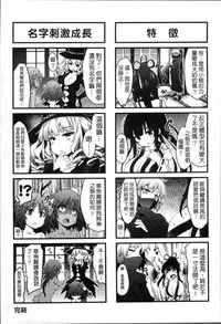 [Tousen] Kairaku Ningyo Ideologie [Chinese]