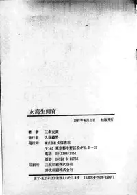 [Sanjou Tomomi] jokousei shiiku