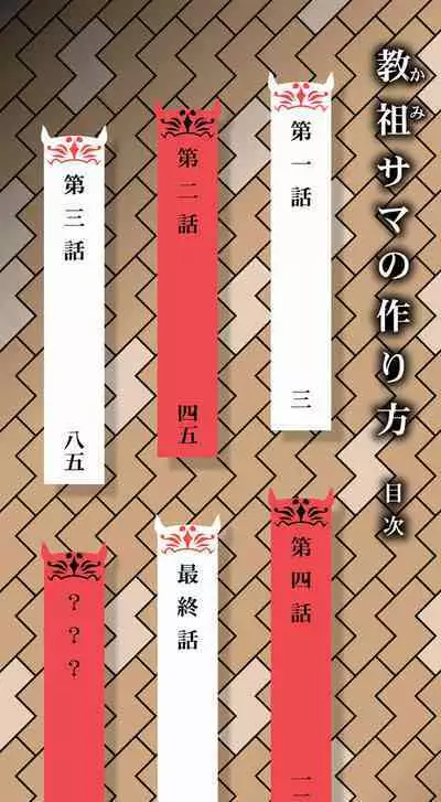 Kami-sama no Tsukurikata