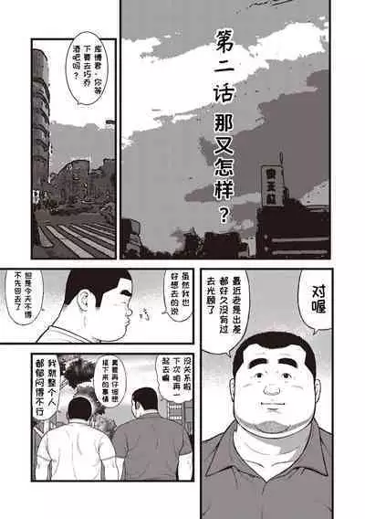 8 Tsuki no isooroo | 八月食客 1-2