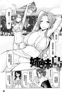 [EBA] Sister Island [Chinese]