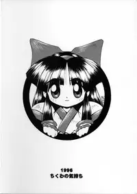 [Samurai Shodown] Pon-Menoko (Chikuwano Kimochi)
